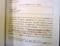OpenMPによる並列プログラミングと数値計算法