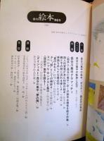 季刊　絵本　1983年　6号
特集　長谷川集平グラフティ