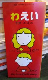ひらがな和英えほん