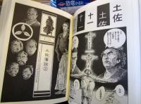 龍馬を斬る : 誰が龍馬を殺したか