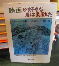 映画が好きな君は素敵だ