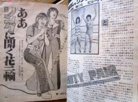 ビューティ・ペア　切り抜き　他