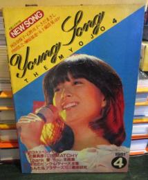 YOUNG SONG　　明星付録　　1981年4月号
河合奈保子・石野真子・さだまさし・沖田浩之・榊原郁恵・五十嵐浩晃ほか　　