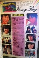 YOUNG SONG　　明星付録　　1981年4月号
河合奈保子・石野真子・さだまさし・沖田浩之・榊原郁恵・五十嵐浩晃ほか　　
