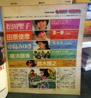 YOUNG SONG 明星　1982年5月号付録
最新3大　アルバム特集　田原俊彦、中島みゆき、横浜銀蝿