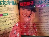 YOUNG SONG 明星　1982年5月号付録
最新3大　アルバム特集　田原俊彦、中島みゆき、横浜銀蝿