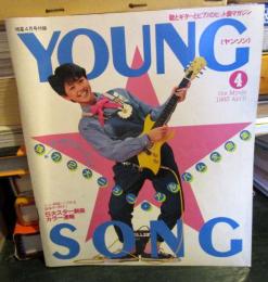 YOUNG SONG
 明星　1983年4月号付録
「マッチとユーミン！強力2大ニュー・アルバム全曲集」
