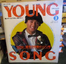 YOUNG SONG　明星　1983年3月号付録
・明菜とマッチのカラースコア
・聖子、今日子の新曲
・トシとトオルのLP全曲
・明菜ソングの魅力解剖
・奈保子がんばるピアノ講座