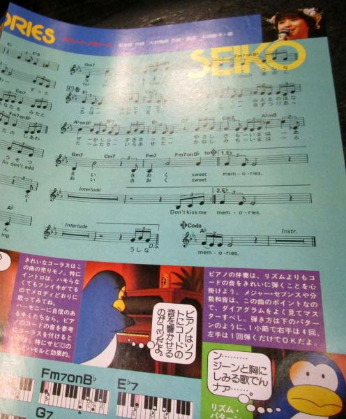 YOUNG SONG 明星 1984年1月号付録 ・冬のアルバム総特集・シブと