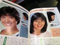明星　1978年11月号付録　do! Hair
・アイドルのヘア・スタイル研究＆NOWヘア情報パック