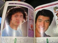 明星　1978年11月号付録　do! Hair
・アイドルのヘア・スタイル研究＆NOWヘア情報パック