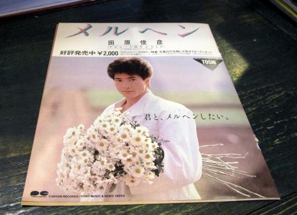 田原俊彦 メルヘン 全曲集 雑誌切り抜き / 古本、中古本、古書籍