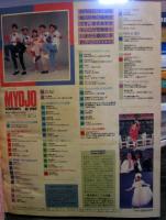明星　1987年7月号　付録ヤンソン、ポスター付き