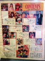 平凡　1986年12月号　　
アイドルのいい顔山もり　ピンナップ特別号