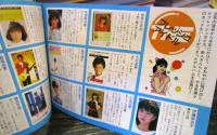明星　昭和58年10月号　新企画大付録 カセットカタログ