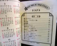 明星　1979年2月号付録　スターダイアリー