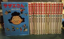 文庫版 サザエさん 全45巻セット+おまけ6冊　長谷川町子