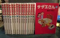 文庫版 サザエさん 全45巻セット+おまけ6冊　長谷川町子