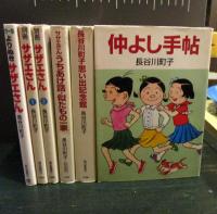 文庫版 サザエさん 全45巻セット+おまけ6冊　長谷川町子