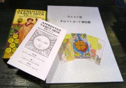 見習いタロット Apprentice Tarot Deck 日本語解説書付き