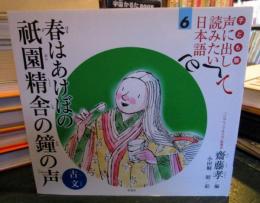 春はあけぼの祇園精舎の鐘の声 : 古文