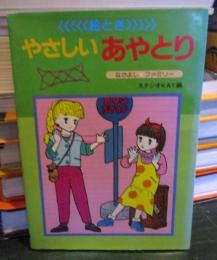 やさしいあやとり