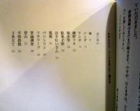サザエさんパンダを見に行く : サザエさんをさがして その4
