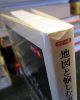地図と愉しむ東京歴史散歩