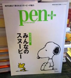 Pen+ (ペンプラス)　　みんなのスヌーピー　増補決定版