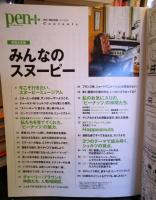 Pen+ (ペンプラス)　　みんなのスヌーピー　増補決定版