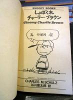 しょぼくれチャーリー・ブラウン