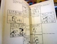 どうなってるの?スヌーピー