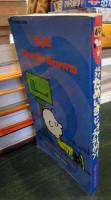 ためいきチャーリー・ブラウン　TSURU PEANUTS BOOKS　49