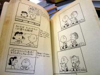ためいきチャーリー・ブラウン　TSURU PEANUTS BOOKS　49