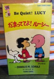 だまっててよ！ルーシー　　TSURU PEANUTS BOOKS　25
