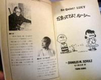 だまっててよ！ルーシー　　TSURU PEANUTS BOOKS　25