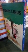 ゴッツン!!ライナス　　TSURU PEANUTS BOOKS　5