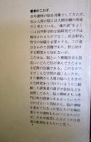 ある脳研究者の履歴 : 脳の神秘を求めて