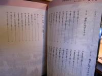 図解 幕末通説のウソ