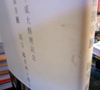 唐招提寺展国宝鑑真和上像と盧舎那仏