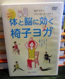 DVD　「今日から始める!体と脳に効く椅子ヨガ」


DVD　今日から始める!体と脳に効く椅子ヨガ
