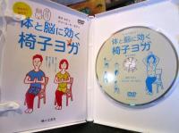 DVD　「今日から始める!体と脳に効く椅子ヨガ」


DVD　今日から始める!体と脳に効く椅子ヨガ
