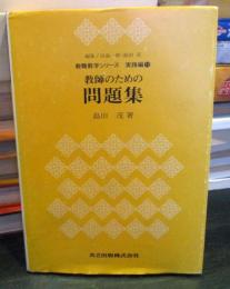 教職数学シリーズ