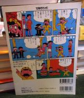 70年代マンガ大百科 : こんな名作・怪作・珍作があったのか!