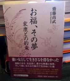 お福、その夢 : 家康との約束