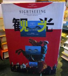 観光