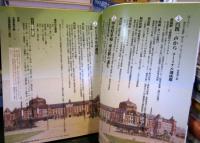 図説駅の歴史 : 東京のターミナル