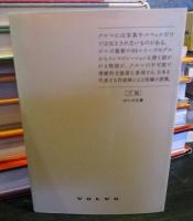 小説家が書いたカタログ