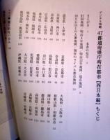 デジタル鳥瞰 47都道府県庁所在都市 西日本編