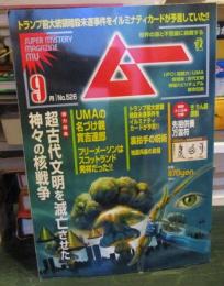 ムー 2024年9月号